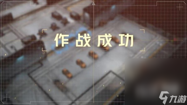 《鋼嵐》第四章突發(fā)事件速通技巧攻略