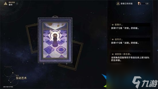 崩坏星穹铁道互动艺术事件怎么选择 互动艺术事件选择攻略
