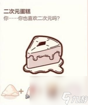 未定事件簿廚房的試煉蛋糕如何制作 廚房的試煉蛋糕制作配方一覽