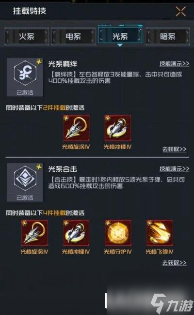 雷电觉醒光系挂载特技介绍 适用战机推荐
