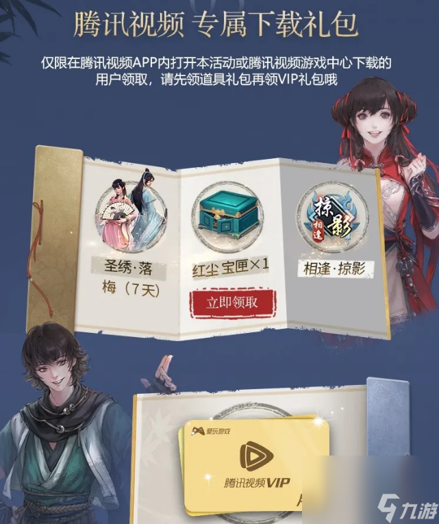 《天涯明月刀》手游邀夜红尘套装获得方法