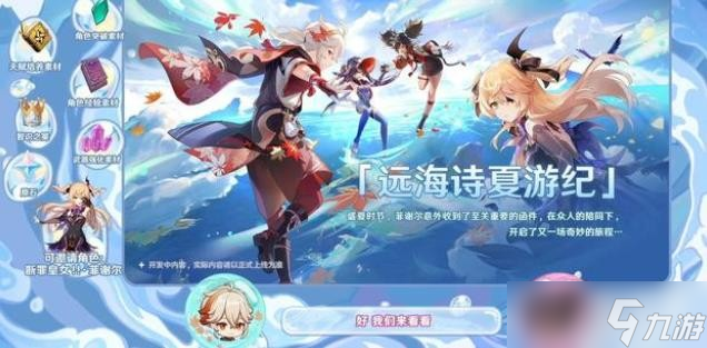 原神2.8版本更新内容一览