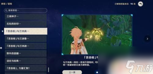 原神曾经的曲调怎么获得 须弥老旧的歌琴7种曲调的能力