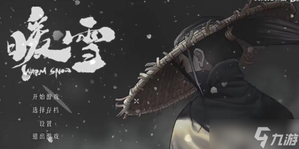 暖雪最强新手攻略