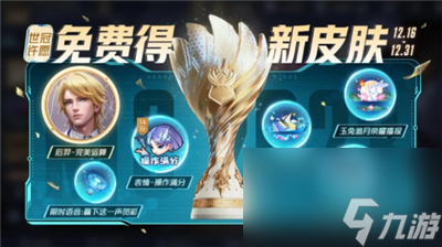 《王者荣耀》后羿新皮肤完美运算获得方法介绍