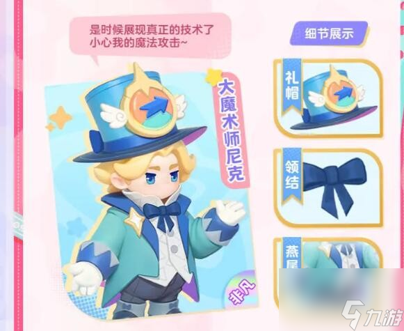 《元梦之星》免费皮肤获取攻略