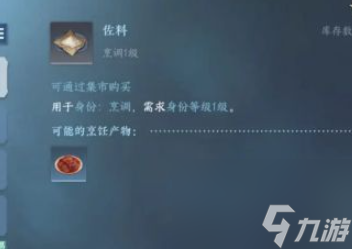 逆水寒手游鹵鴨配方是逆水什么