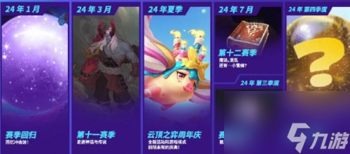 云顶之弈过年返场哪个赛季