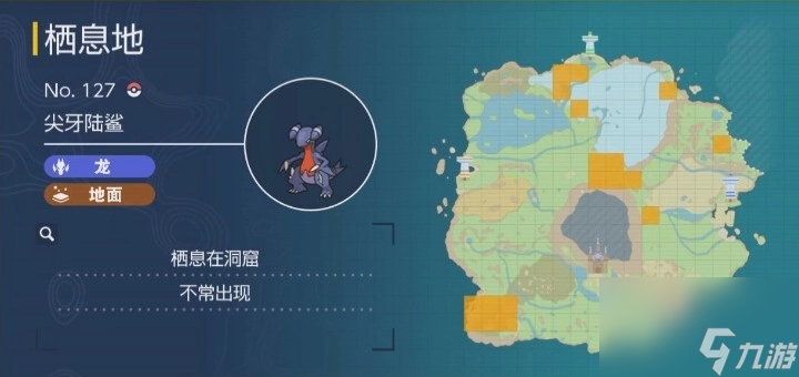 宝可梦朱紫烈咬陆鲨捕捉教学
