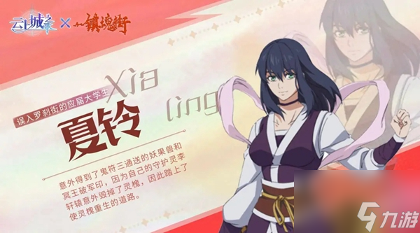 云上城之歌聯(lián)動(dòng)鎮(zhèn)魂街活動(dòng)介紹_云上城之歌聯(lián)動(dòng)鎮(zhèn)魂街活動(dòng)介紹