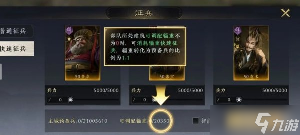 三国谋定天下辎重系统介绍 生产运输及用途一览