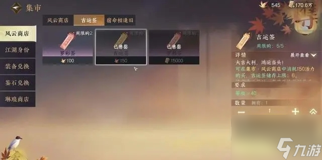 逆水寒手游外观吉运签怎么获得_逆水寒外观吉运签获取攻略
