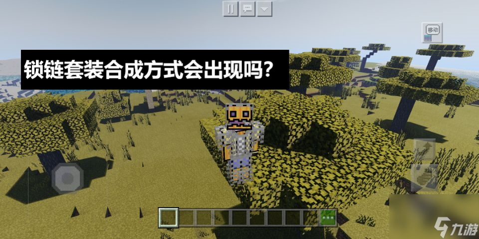 我的世界锁链头盔怎么获取（MC锁链套装制作教学