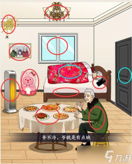 就我眼神好爷奶的牵挂帮助爷爷奶奶变温暖通关攻略
