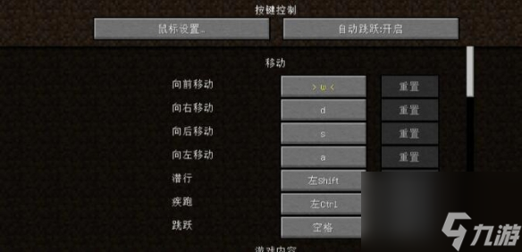 《我的世界》调移动键位方法