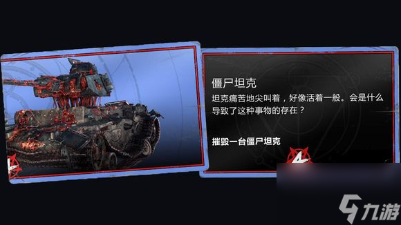 僵尸部隊(duì)4血肉戰(zhàn)車是什么,僵尸部隊(duì)4血肉戰(zhàn)車介紹