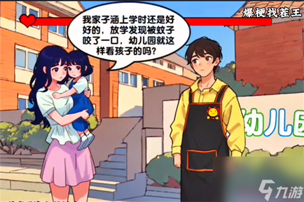 《爆梗找茬王》子涵妈妈通关攻略