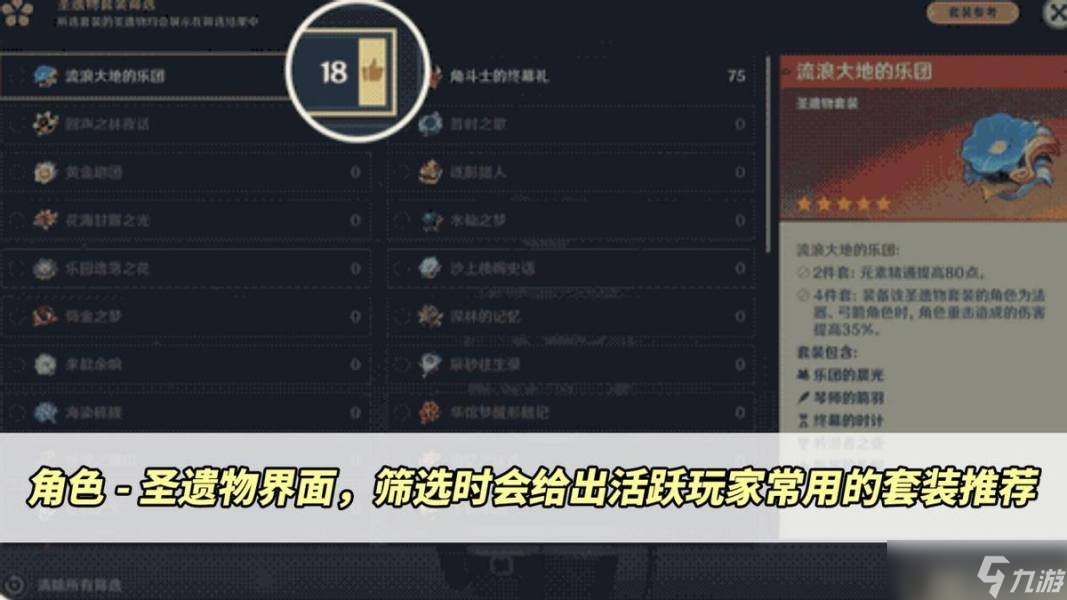 【原神】4.2攻略 | 圣遗物锁定与筛选功能，减负整理耗时