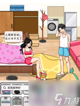 就我眼神好女友衣服呢攻略