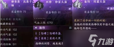 逆水寒手游星月合缀加工材料获取方法 逆水寒手游星月合缀怎么获取