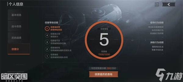 暗区突围误伤队友扣多少分 暗区突围误伤队友扣分详情
