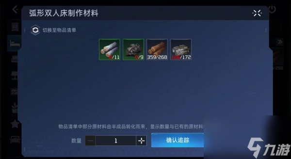 星球重启弧形双人床有什么用_制作方法详解星球重启弧形双人床