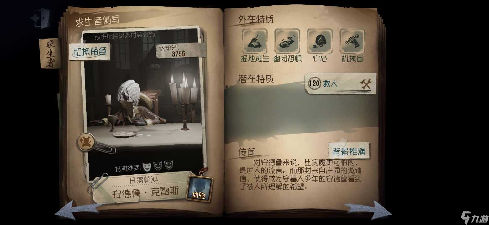 第五人格守墓人天赋怎么加点