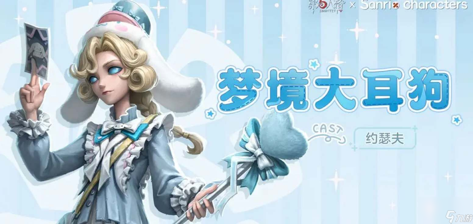 第五人格三丽鸥联动皮肤怎么获得,第五人格三丽鸥联动皮肤获得方法