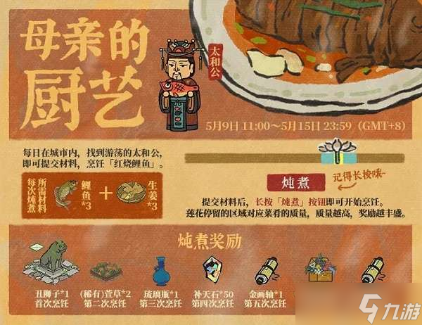 江南百景图鲤鱼和生姜怎么得