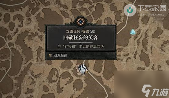 暗黑破坏神4回敬狂妄的笑容任务完成攻略