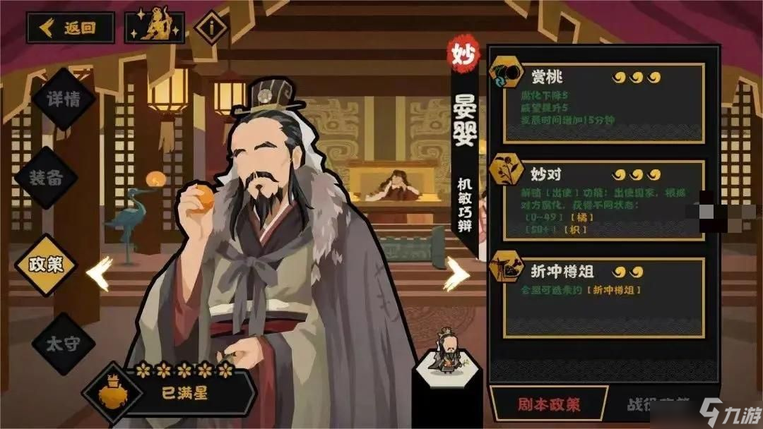 无悔华夏手游晏婴名臣政策技能介绍