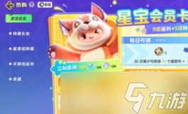《元梦之星》氪金买什么好