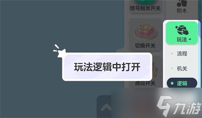 《元梦之星》开关做法方法分享