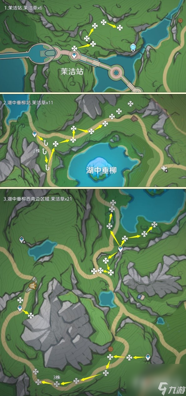 《原神》茉洁草采集路线及获取位置一览