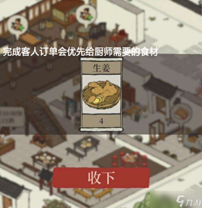 江南百景图生姜怎么获得