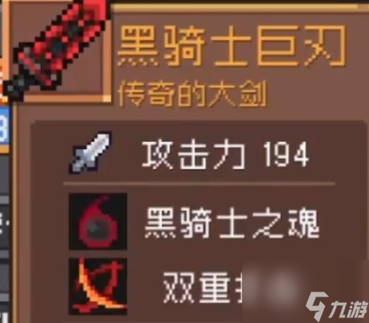 元气骑士前传黑骑士巨刃怎么获得