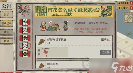 江南百景图阿花怎么做才能长高呢？江南百景图攻略介绍