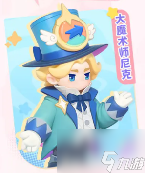 元梦之星全公测时装获取攻略