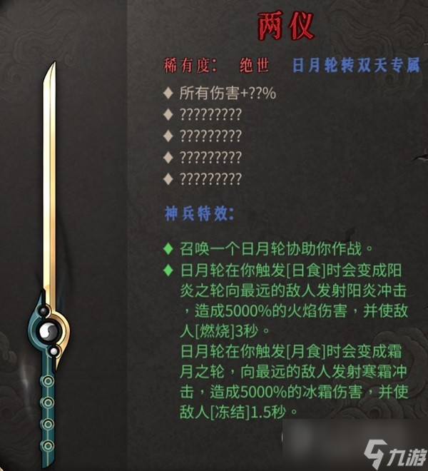 《暖雪》DLC2新增的武器及圣物介绍