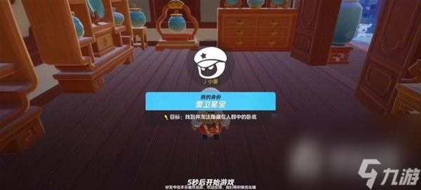 《元梦之星》卧底行动玩法技巧教学
