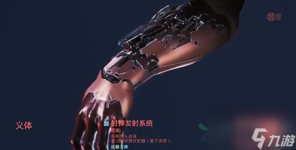 赛博朋克2077射道发射系统购买位置介绍