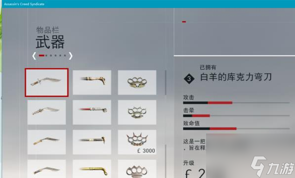 刺客信条枭雄飞刀怎么升到3级_刺客信条枭雄飞刀升级攻略