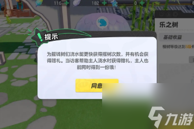元夢(mèng)之星星家園怎么澆水