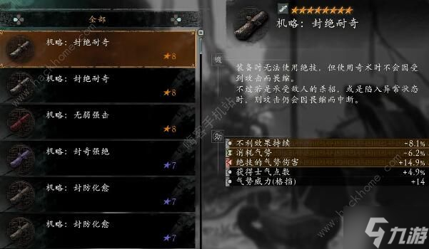 卧龙苍天陨落dlc3机略怎么开 dlc3机略作用获取详解