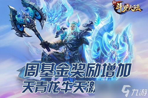 神器VS暗器《新斗罗大陆》谁是配件王者？新斗罗大陆攻略分享