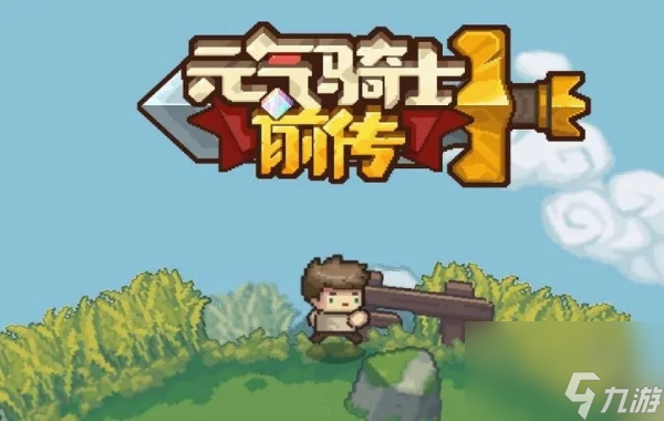 元氣騎士前傳洋蔥騎士在哪_城堡廢墟地圖洋蔥騎士遇見攻略