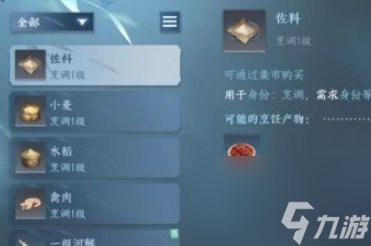 逆水寒手游瓜齑配方是什么