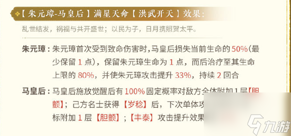 忘川风华录朱元璋技能介绍_忘川风华录朱元璋技能详解