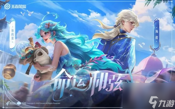 王者荣耀海诺朵莉亚组合技怎么触发_海诺朵莉亚组合技教程