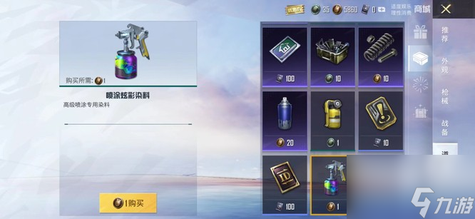 和平精英喷涂怎么用